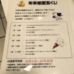 年末ジャンボ
